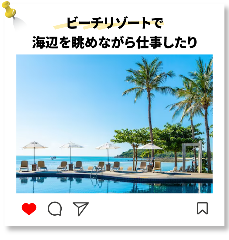 ビーチリゾートで海辺を眺めながら仕事したり